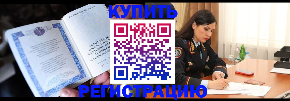 временная регистрация в квартире в Вологде