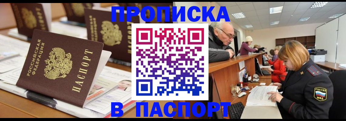 купить прописку в Вологде